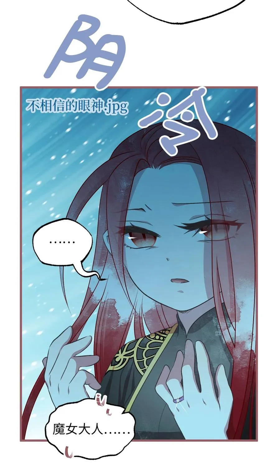 85 魔王的婚礼 第8页