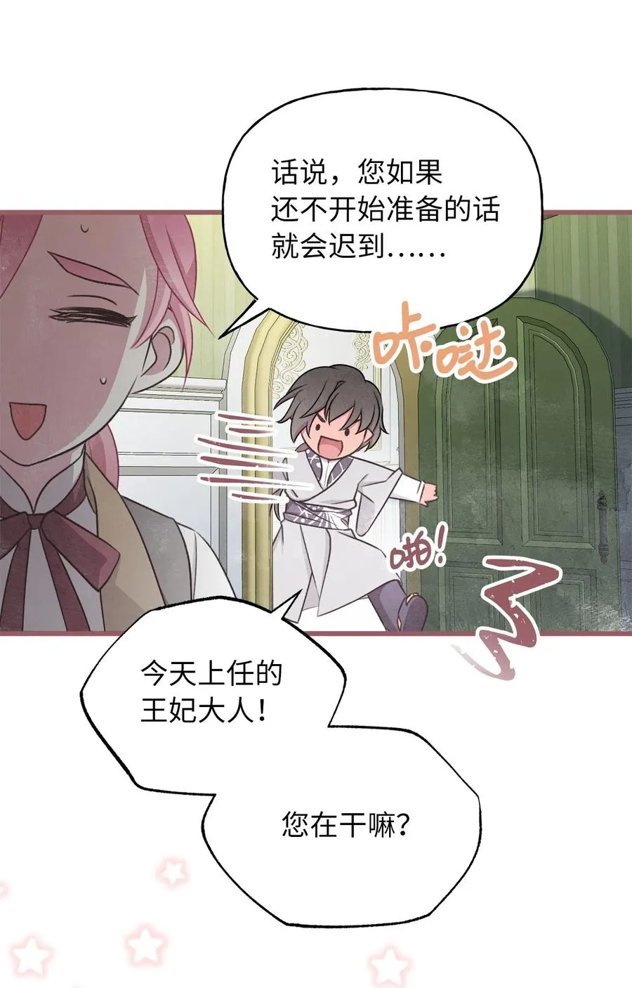 85 魔王的婚礼 第9页
