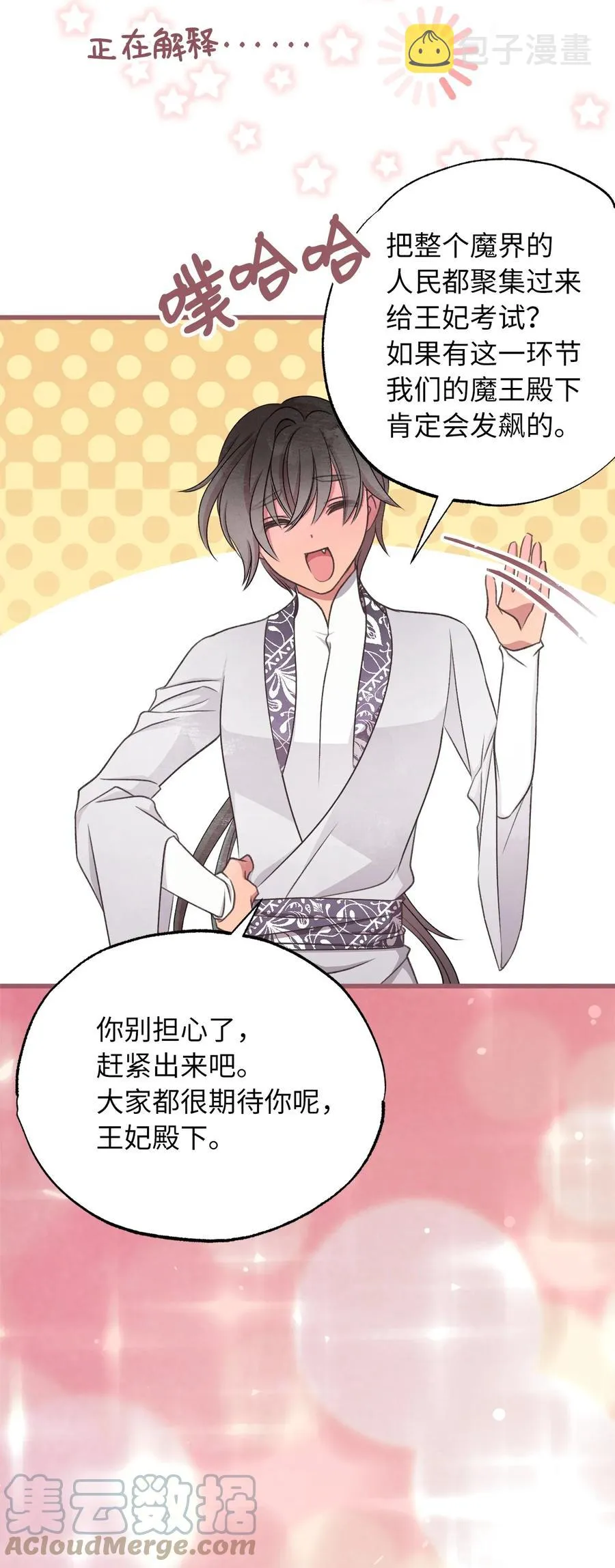 85 魔王的婚礼 第10页
