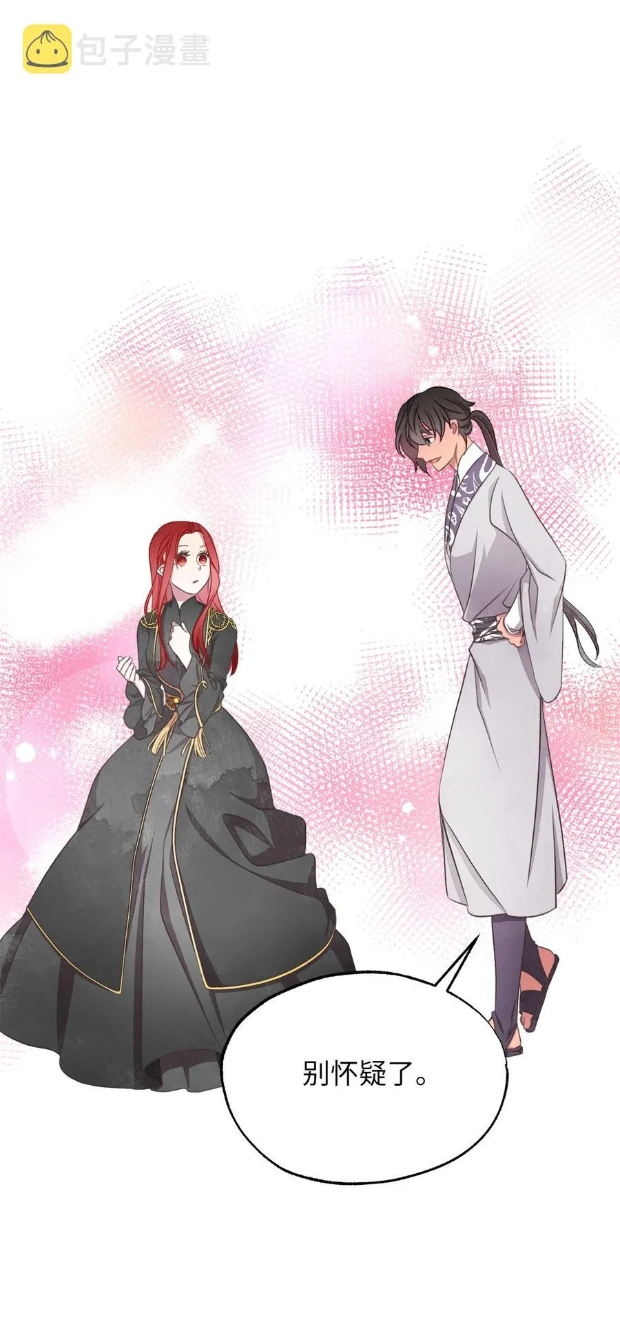 85 魔王的婚礼 第12页