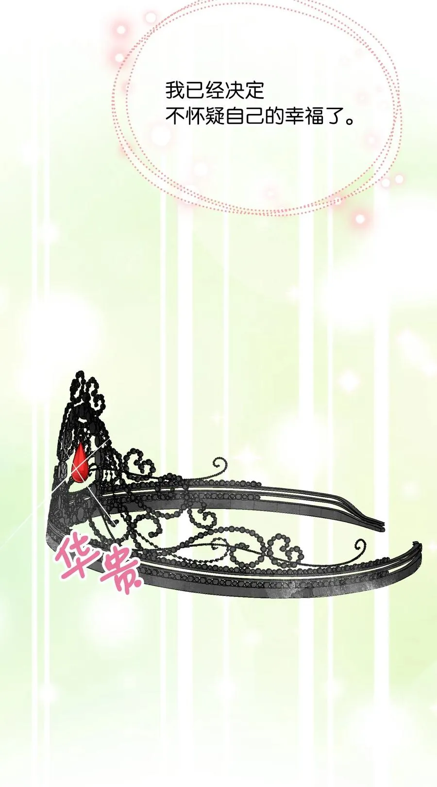85 魔王的婚礼 第14页