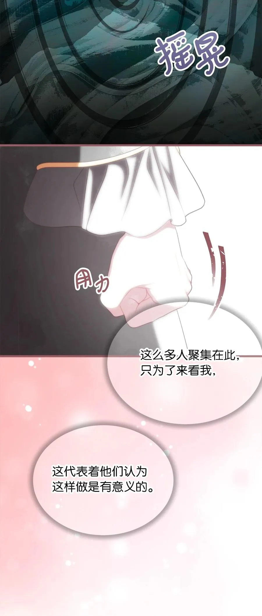 85 魔王的婚礼 第20页