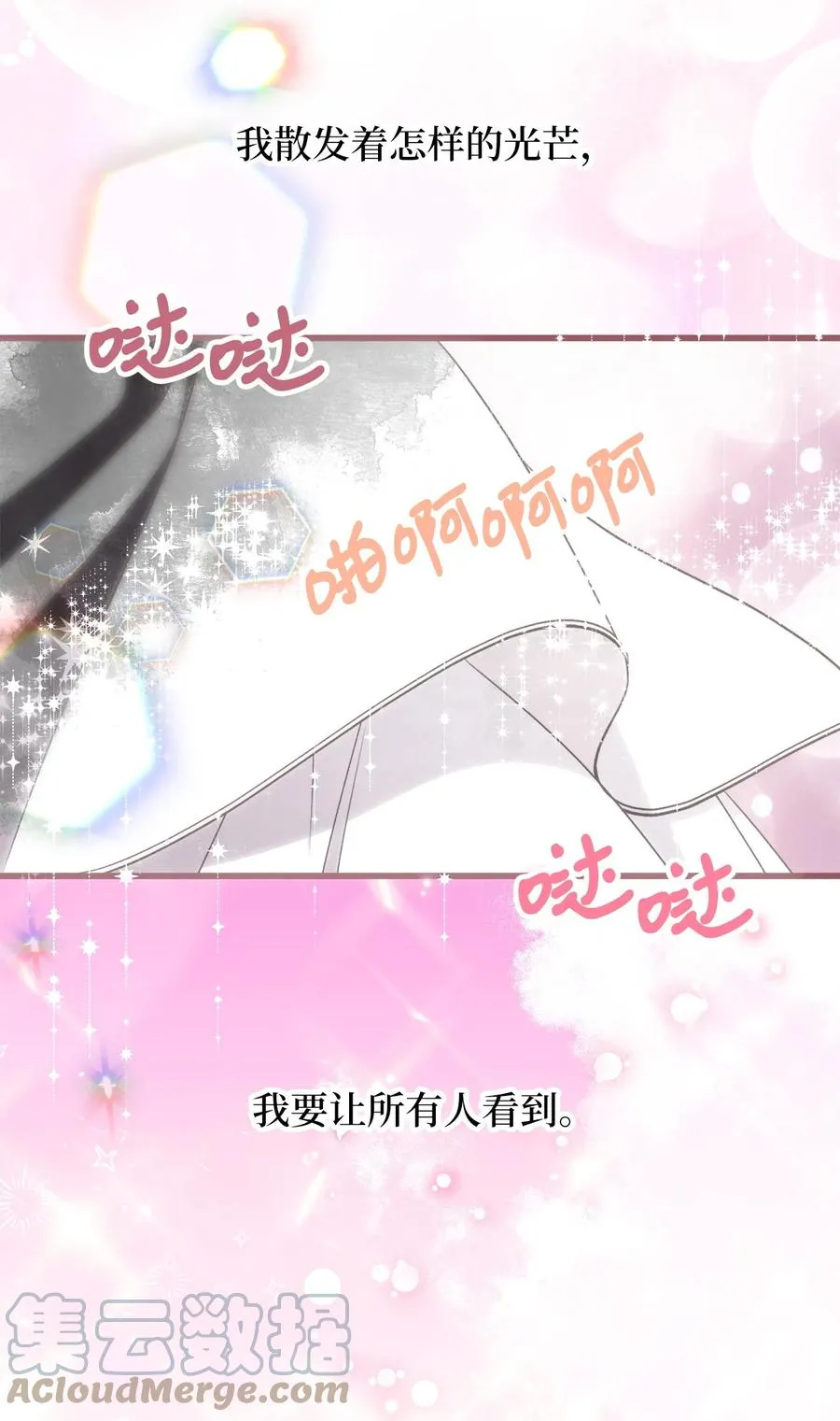 85 魔王的婚礼 第25页