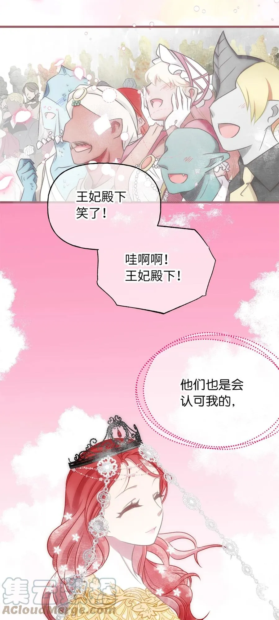85 魔王的婚礼 第28页