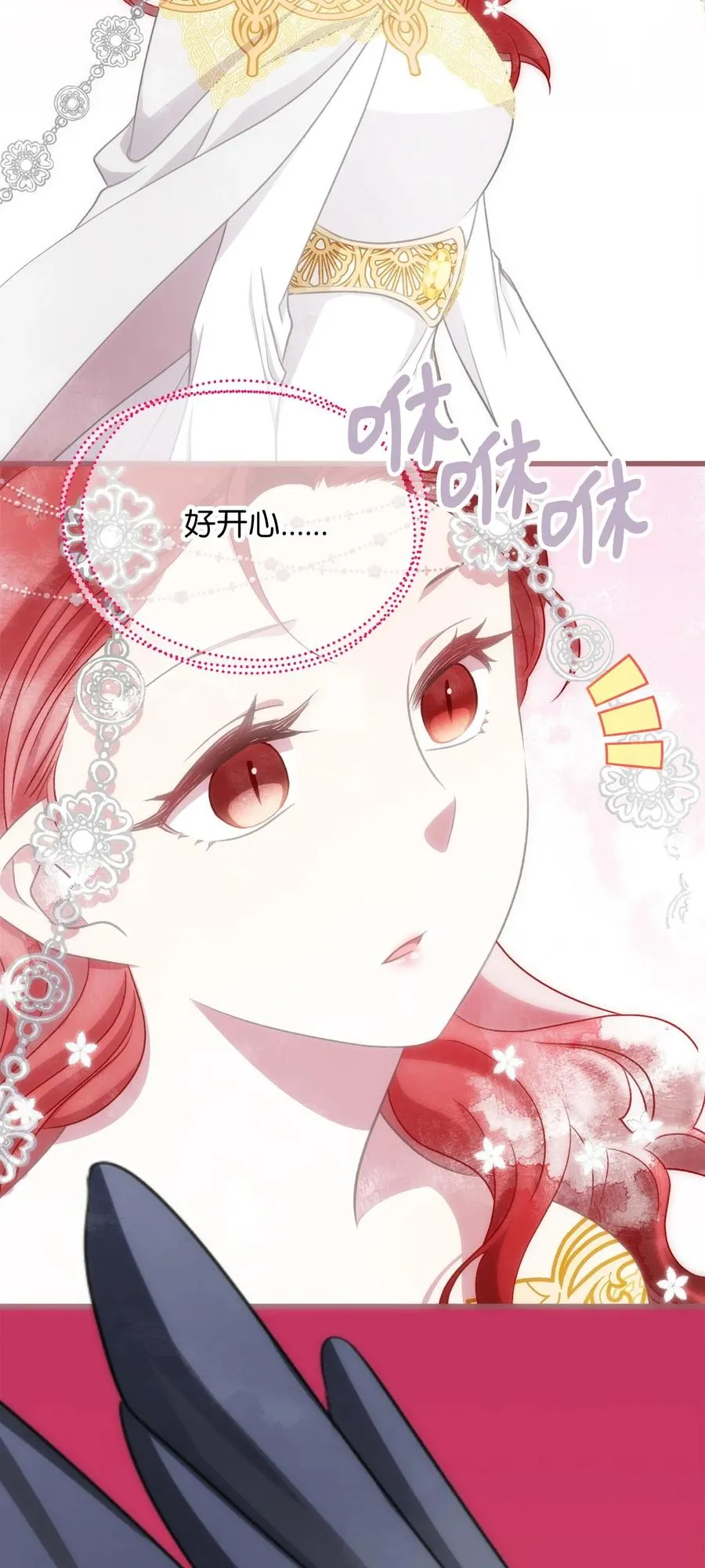 85 魔王的婚礼 第29页