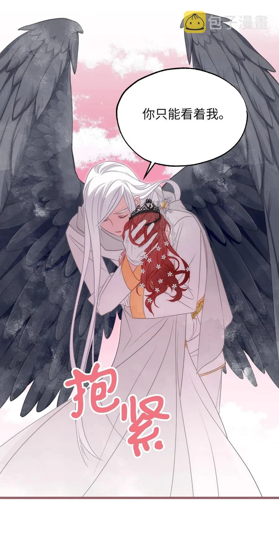 85 魔王的婚礼 第35页
