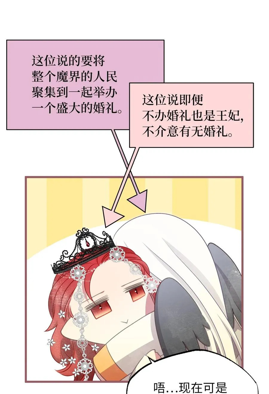 85 魔王的婚礼 第36页