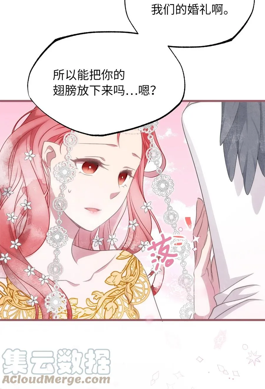 85 魔王的婚礼 第37页