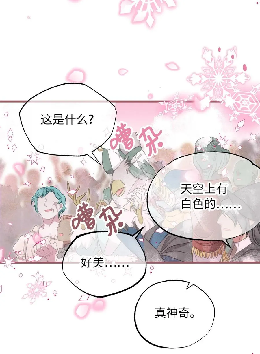 85 魔王的婚礼 第42页