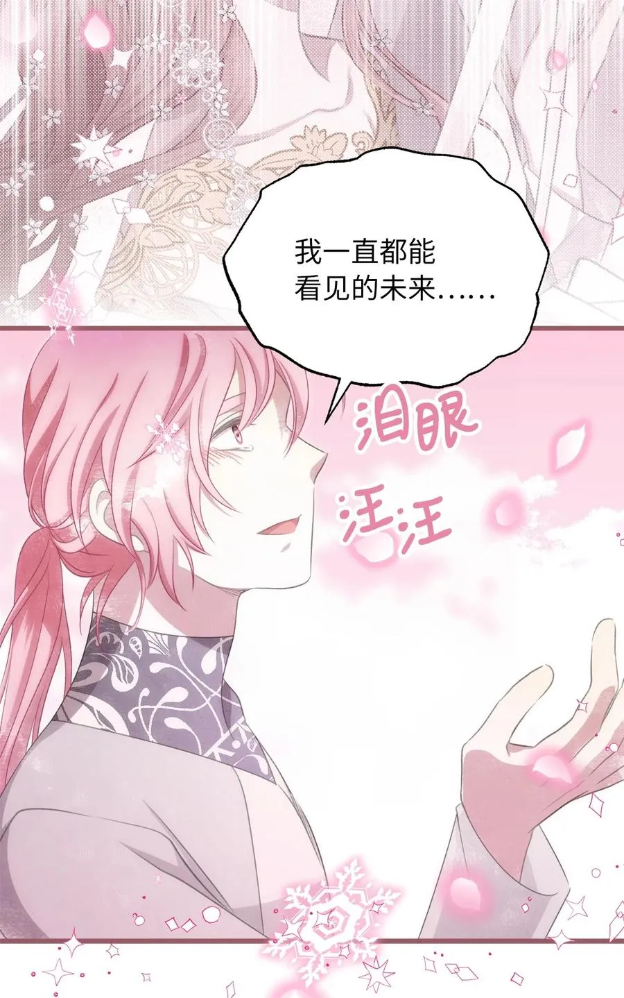 85 魔王的婚礼 第45页