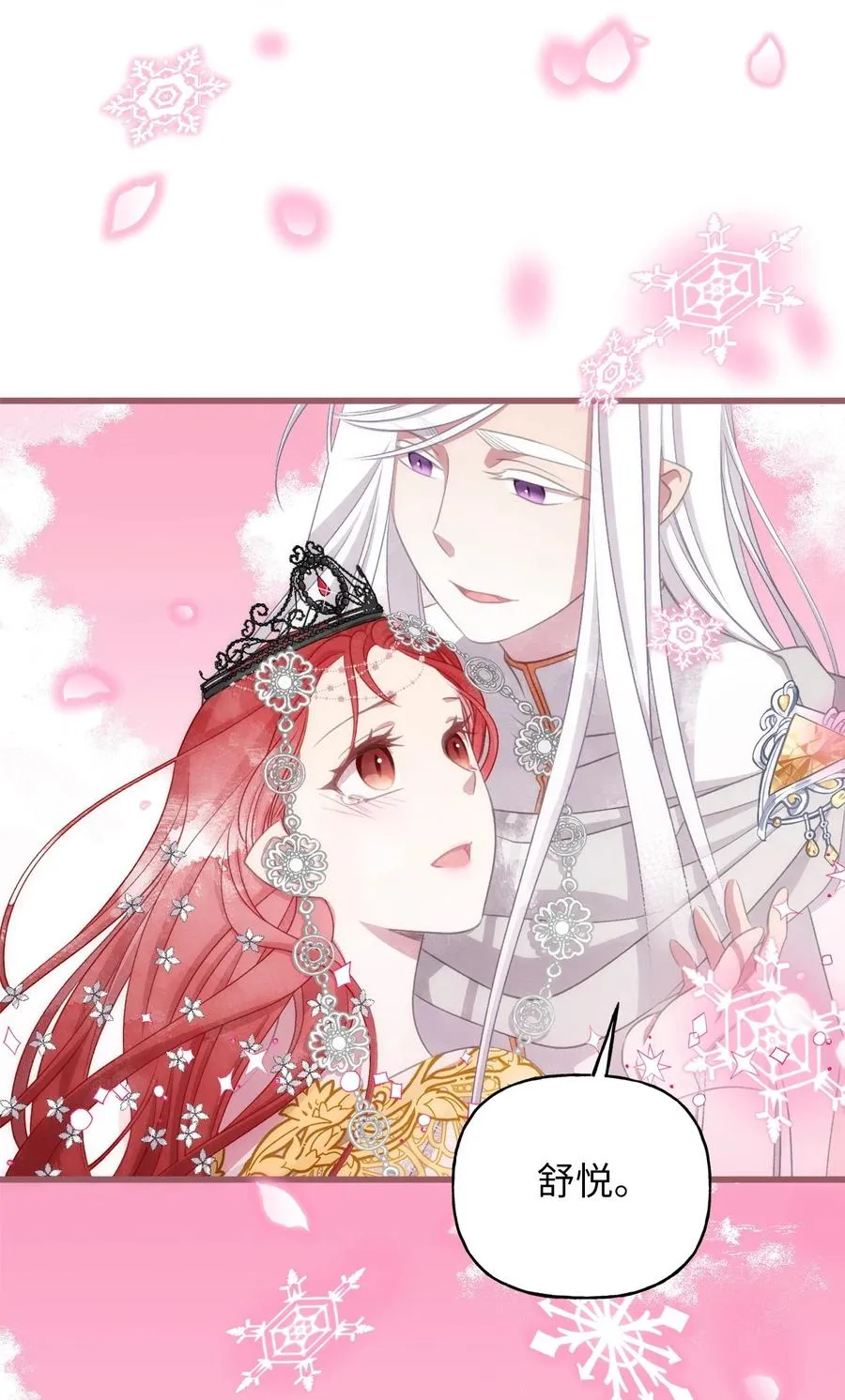 85 魔王的婚礼 第48页