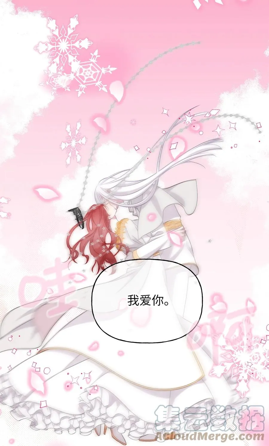 85 魔王的婚礼 第49页