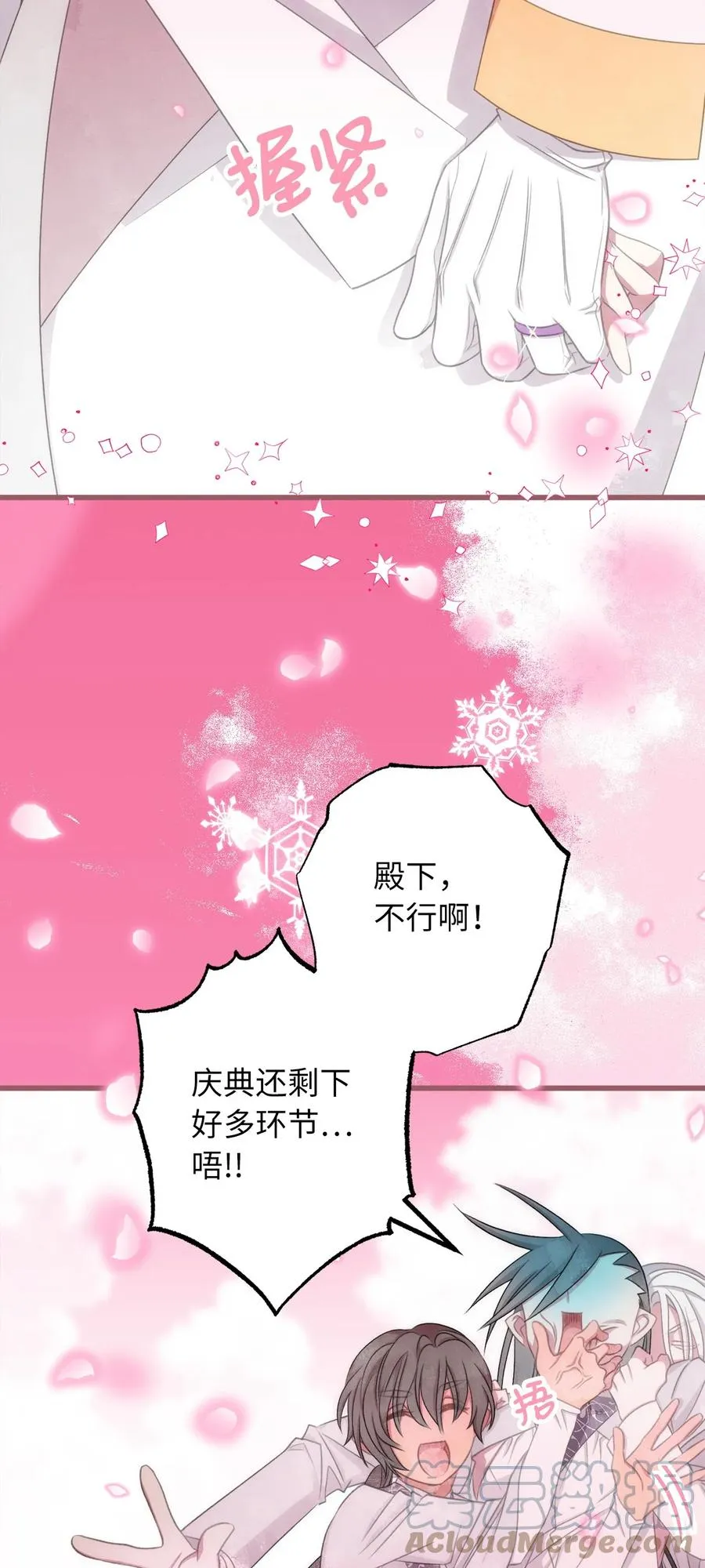 85 魔王的婚礼 第52页