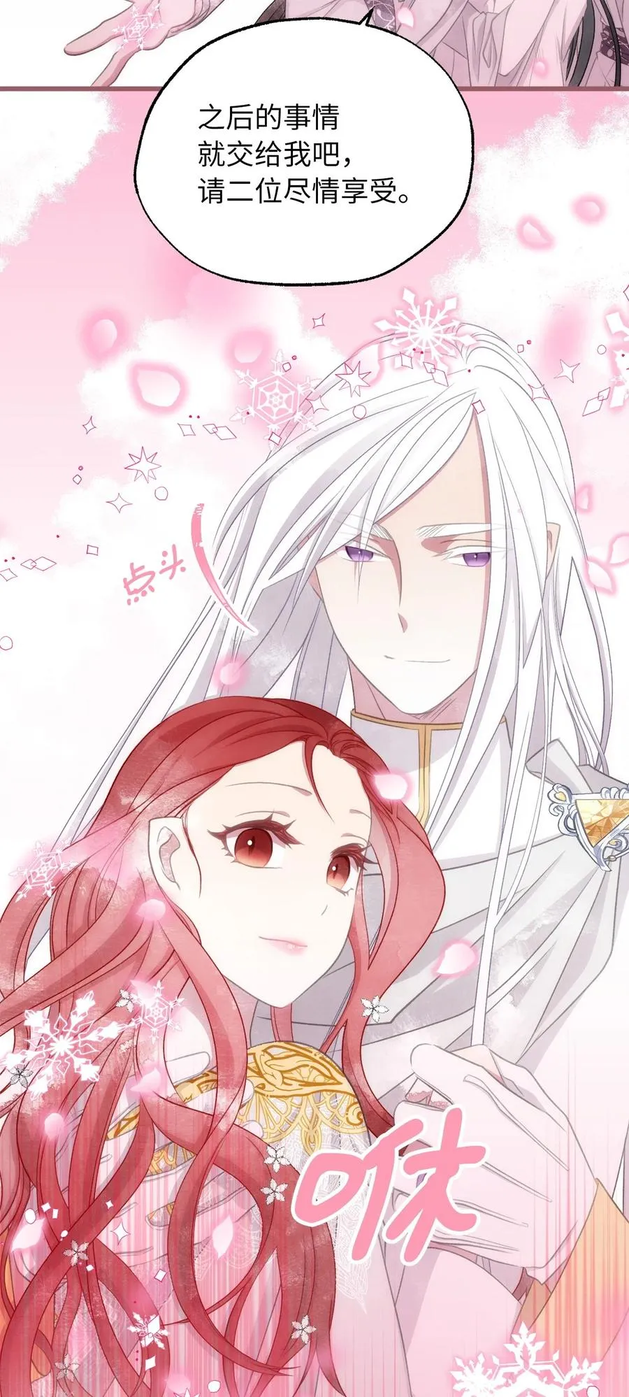 85 魔王的婚礼 第53页