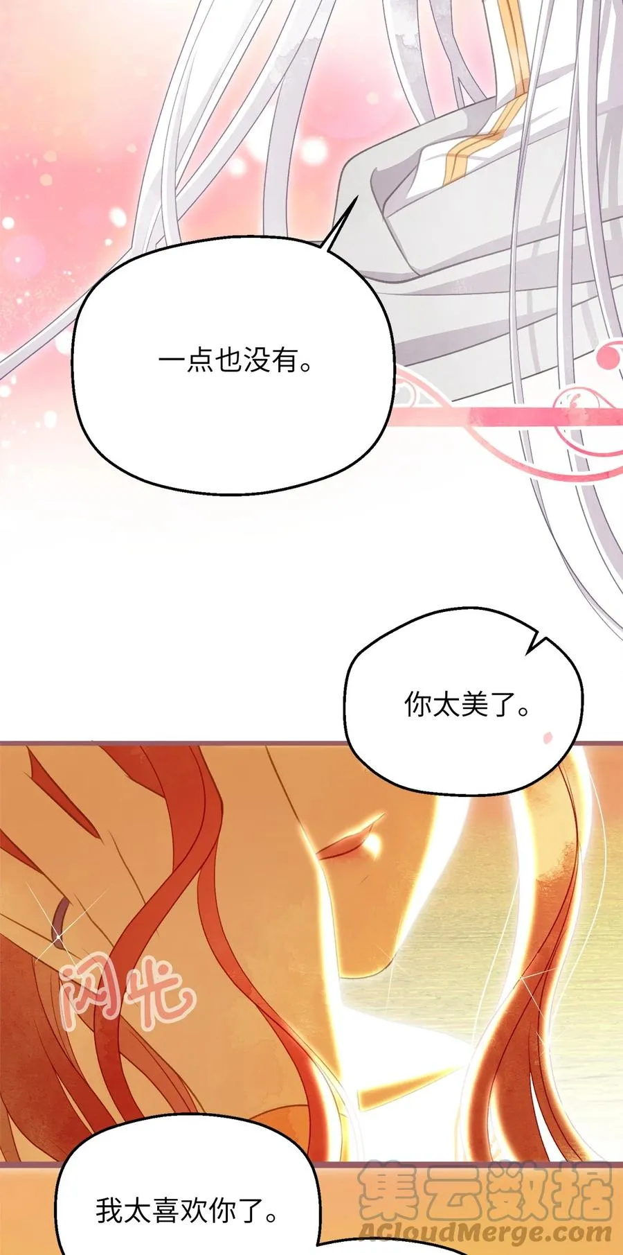 85 魔王的婚礼 第61页