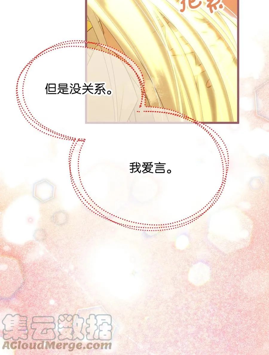 85 魔王的婚礼 第64页