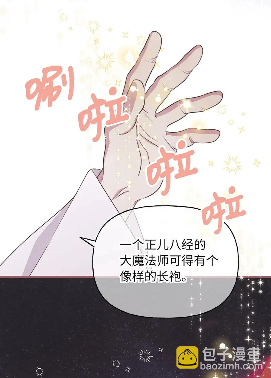 84 成为大魔法师的重要条件 第26页