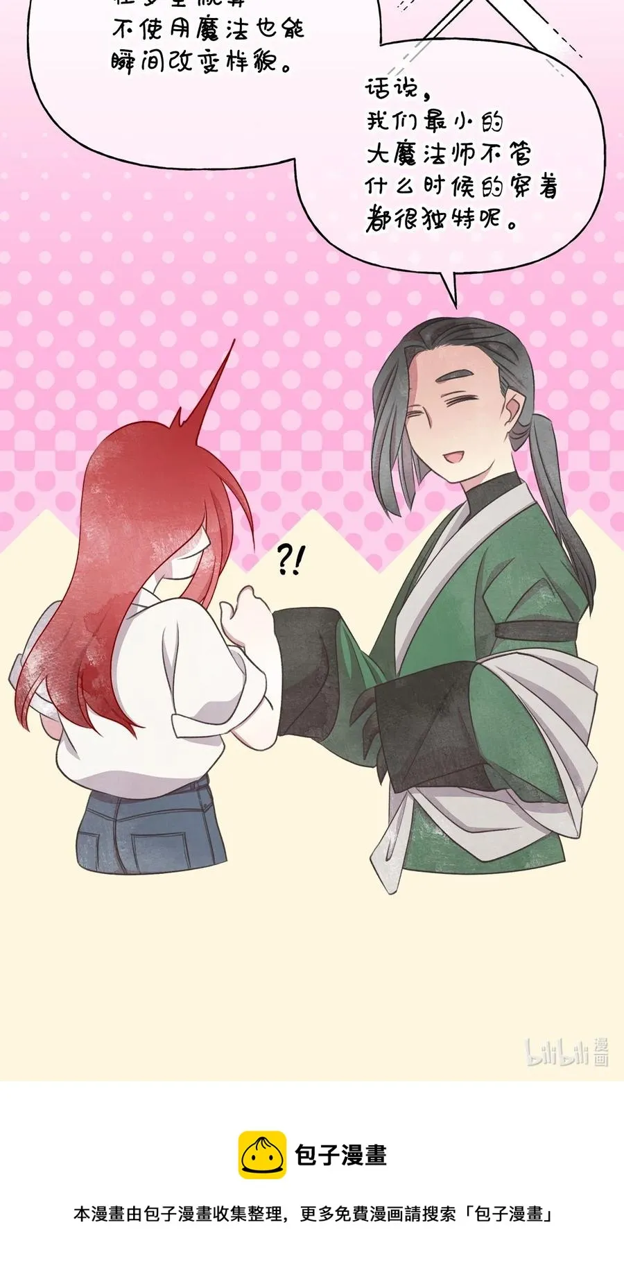 84 成为大魔法师的重要条件 第63页