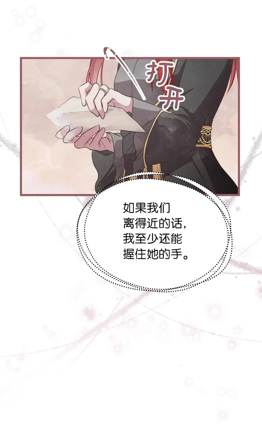 83 大魔法师的即位仪式开始 第12页