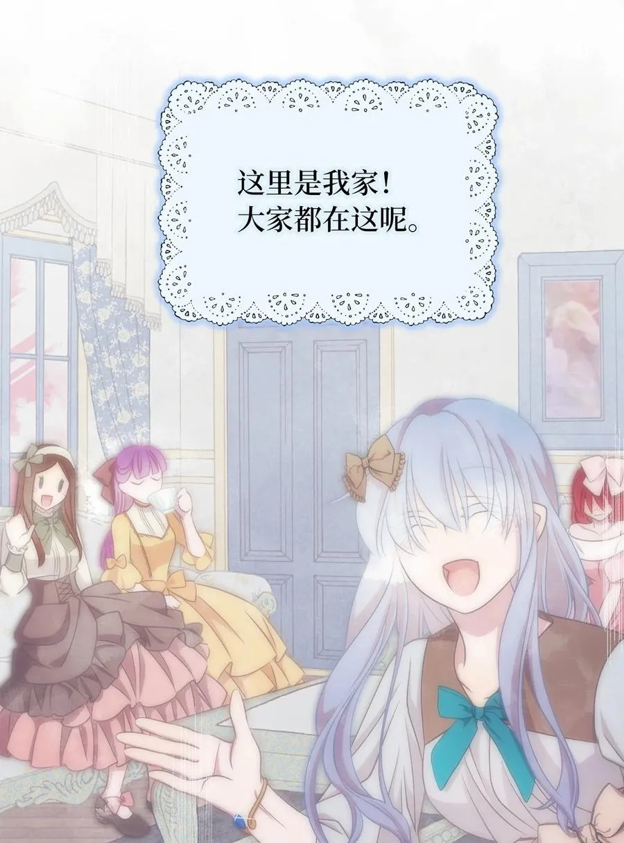 83 大魔法师的即位仪式开始 第17页
