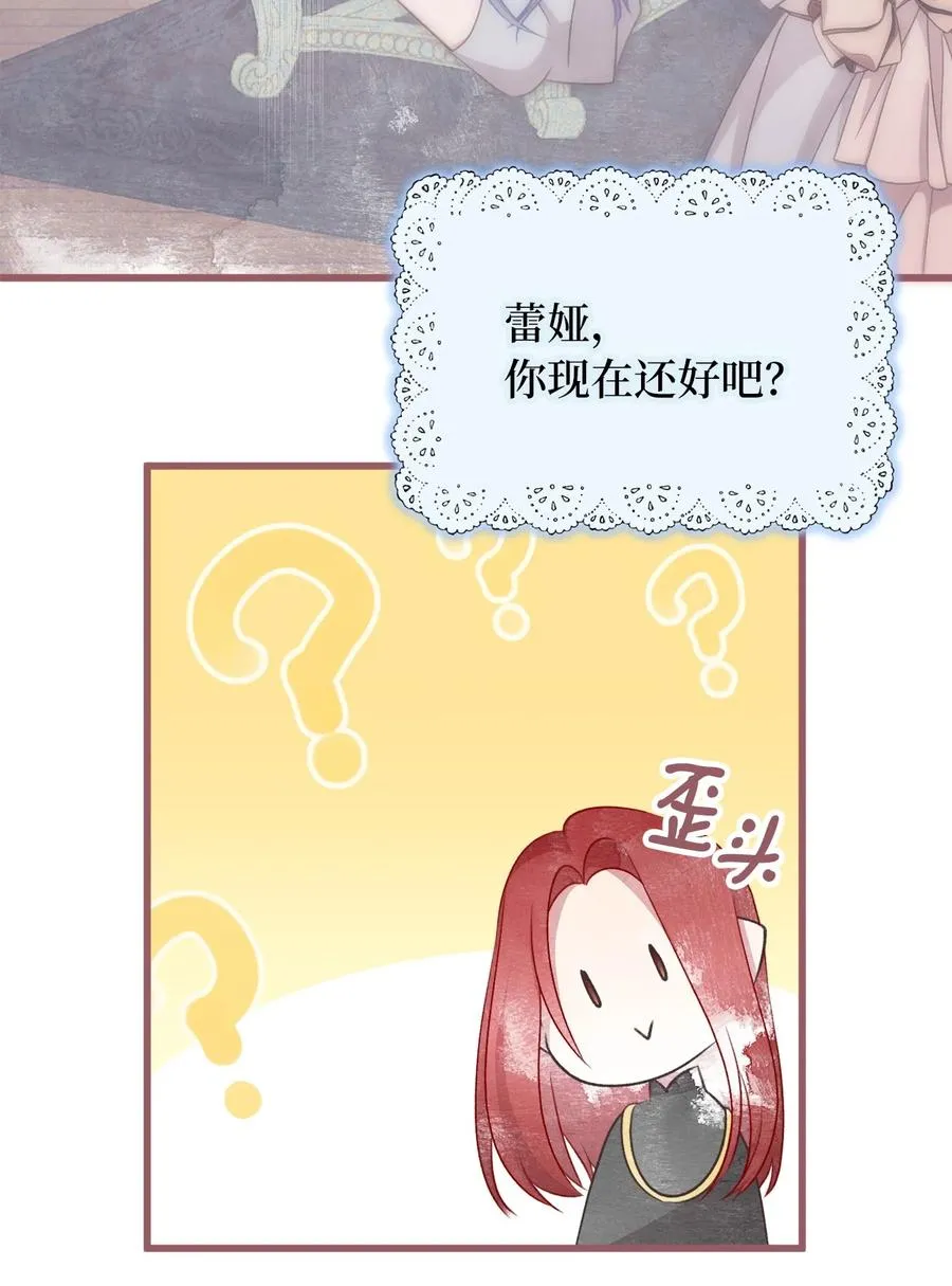 83 大魔法师的即位仪式开始 第18页