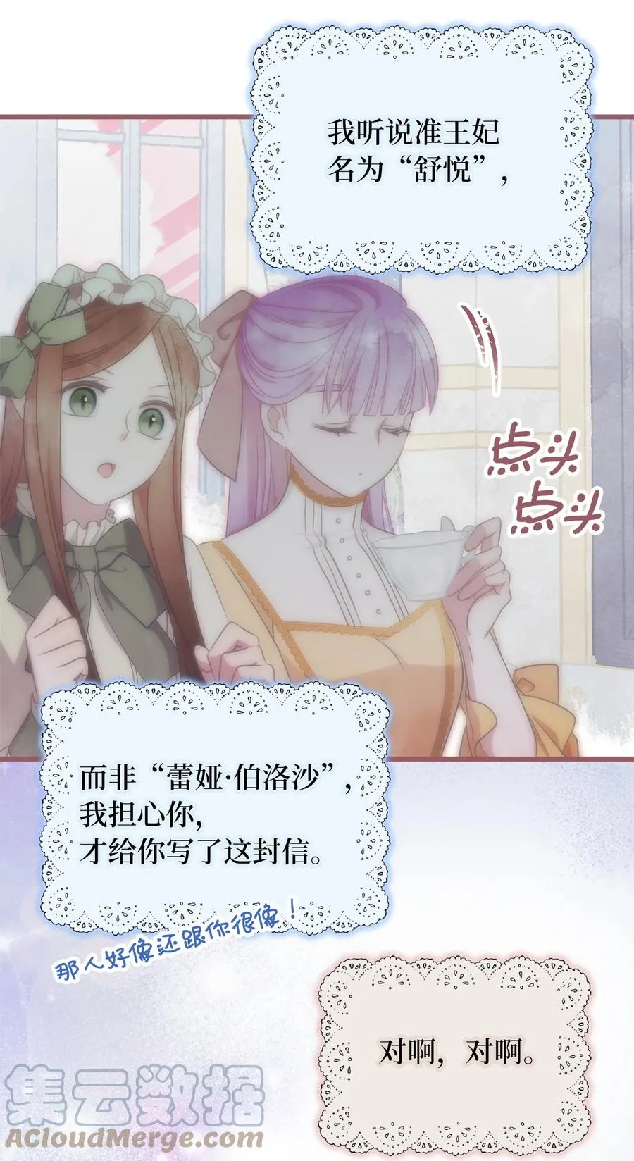 83 大魔法师的即位仪式开始 第19页