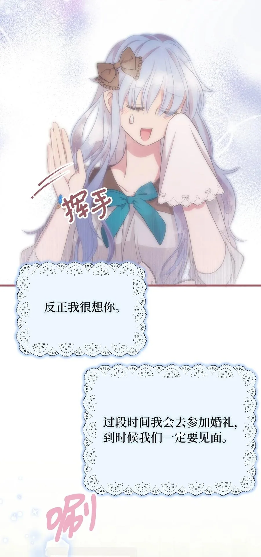 83 大魔法师的即位仪式开始 第20页