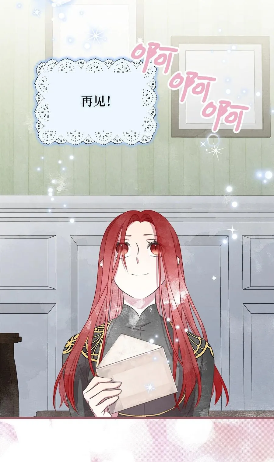 83 大魔法师的即位仪式开始 第21页