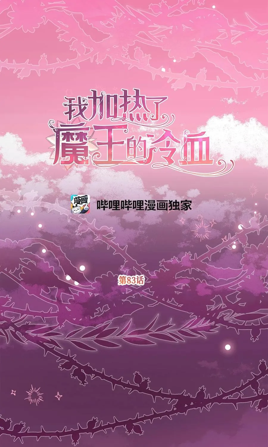 83 大魔法师的即位仪式开始 第23页