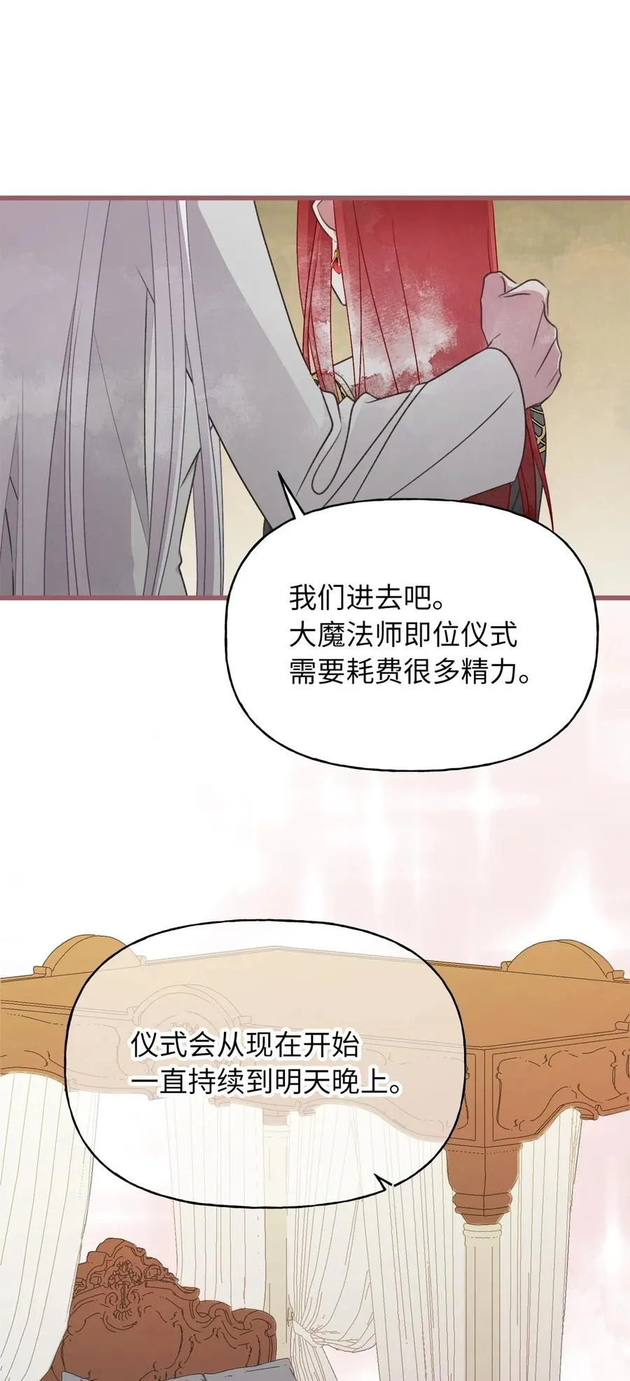 83 大魔法师的即位仪式开始 第44页