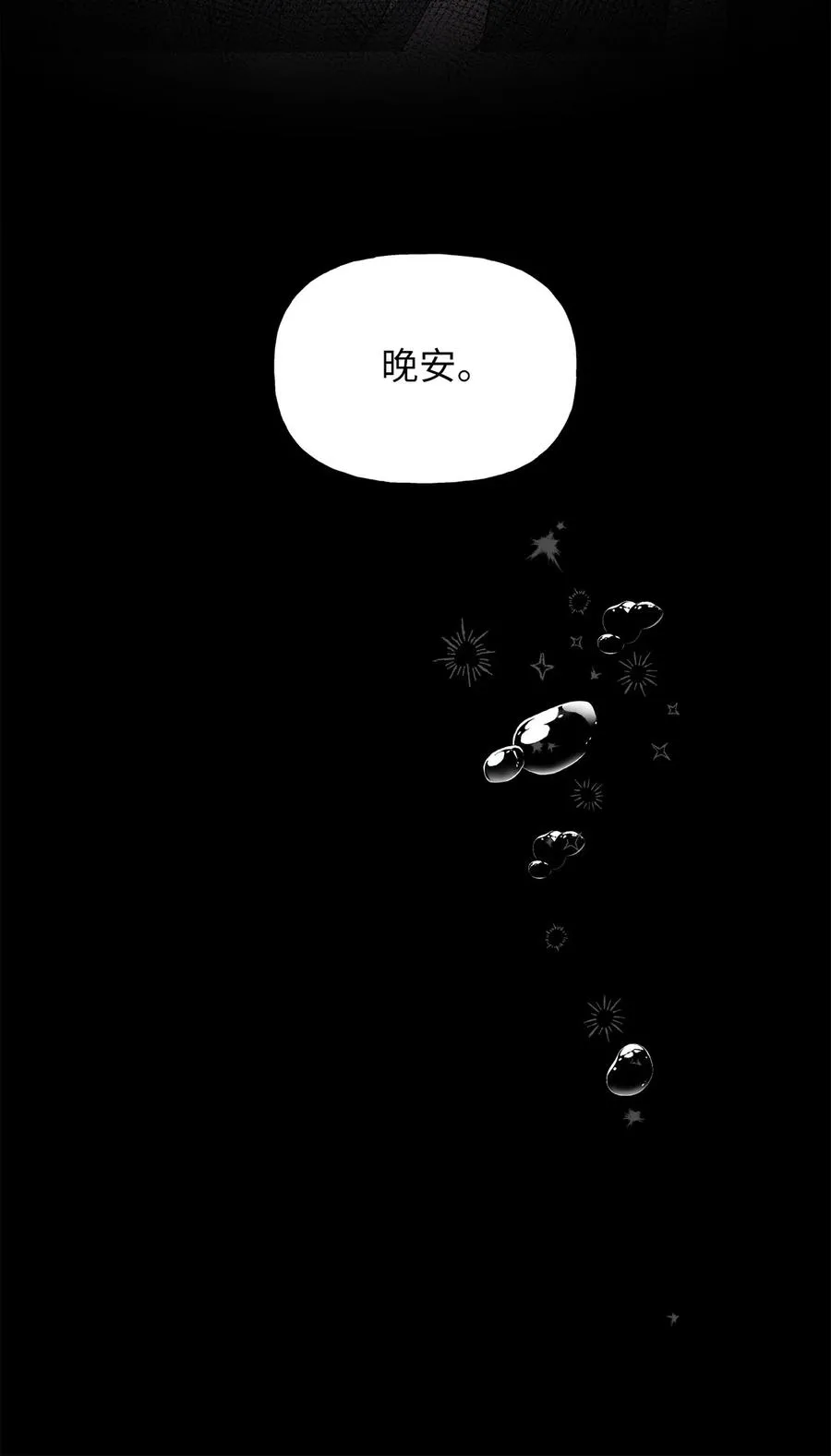 83 大魔法师的即位仪式开始 第48页