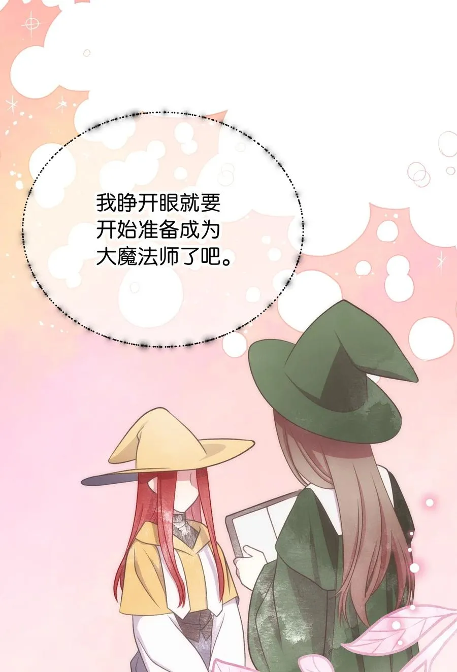 83 大魔法师的即位仪式开始 第56页