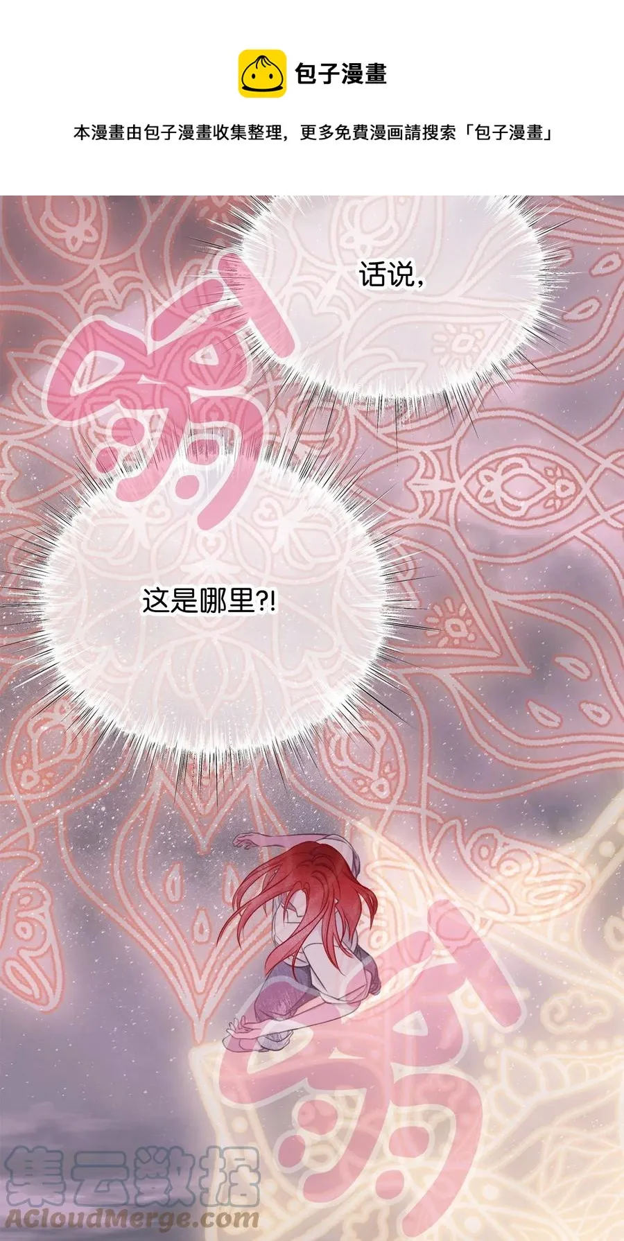 83 大魔法师的即位仪式开始 第67页