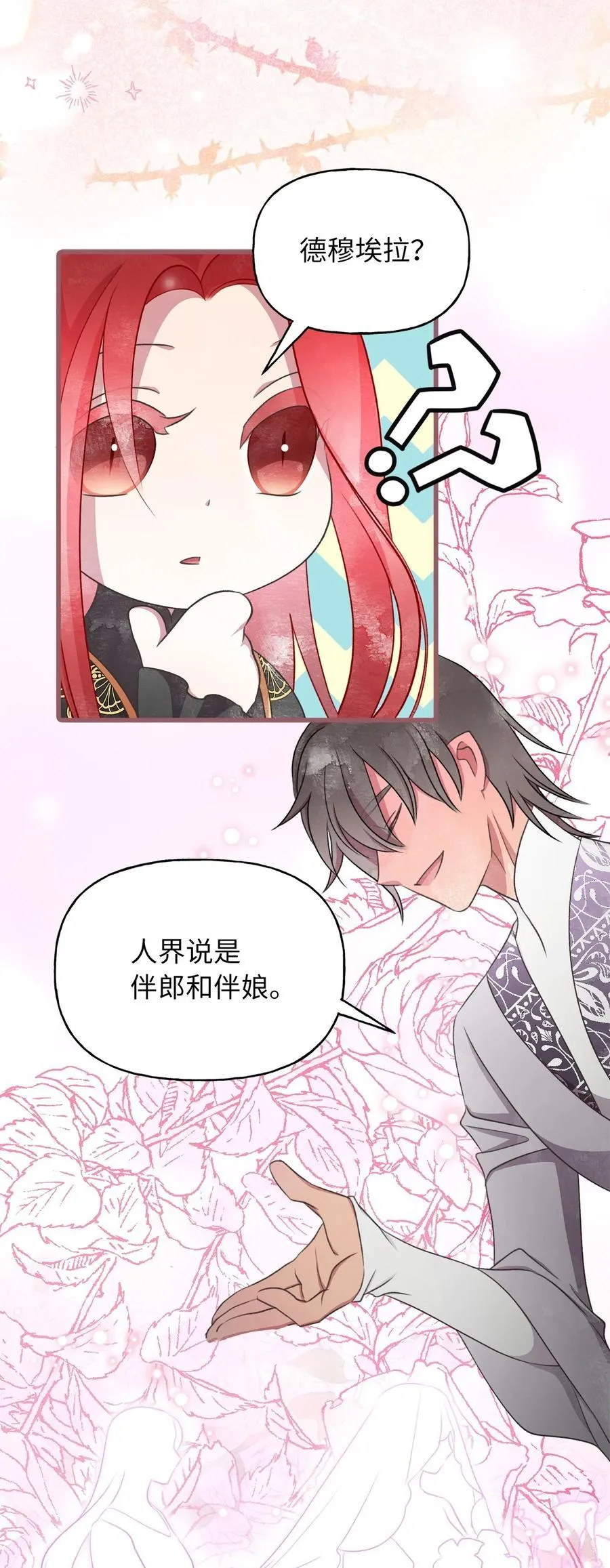 82 婚礼前的准备 第14页