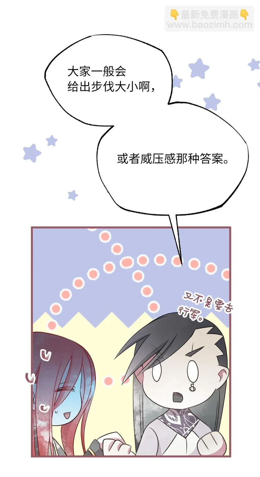 82 婚礼前的准备 第26页