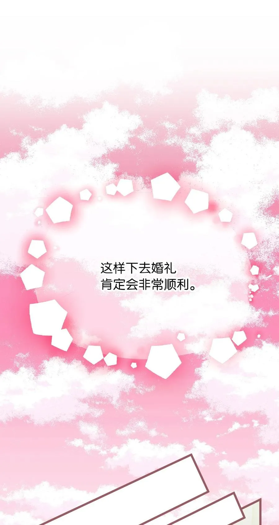 82 婚礼前的准备 第45页