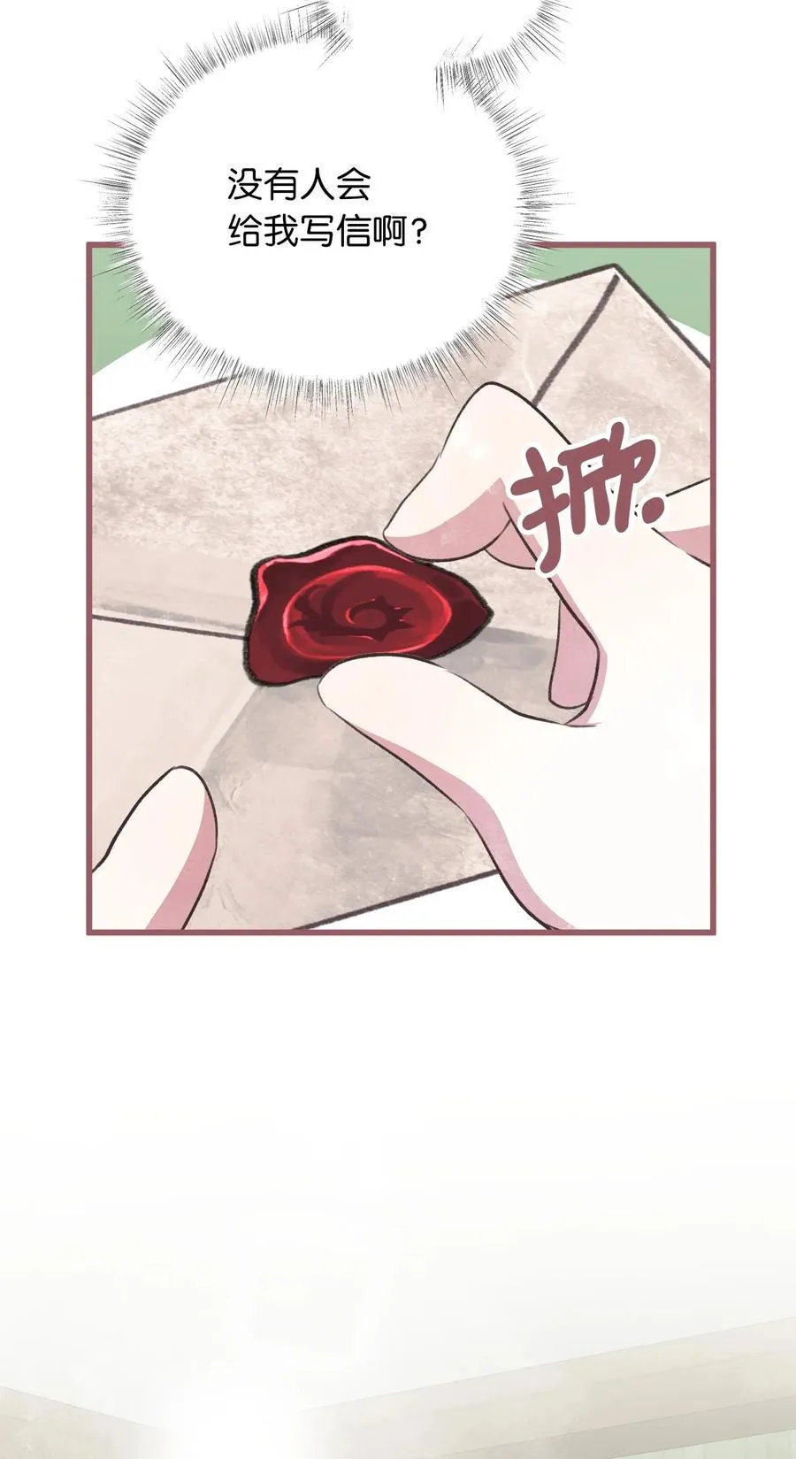 82 婚礼前的准备 第48页