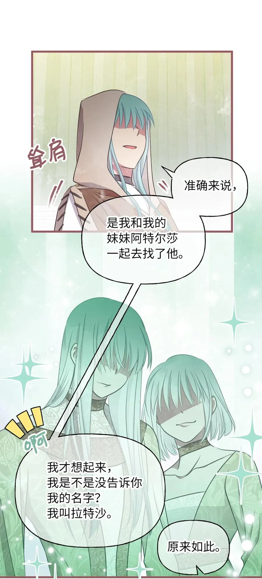 80 给准伴侣的礼物 第30页