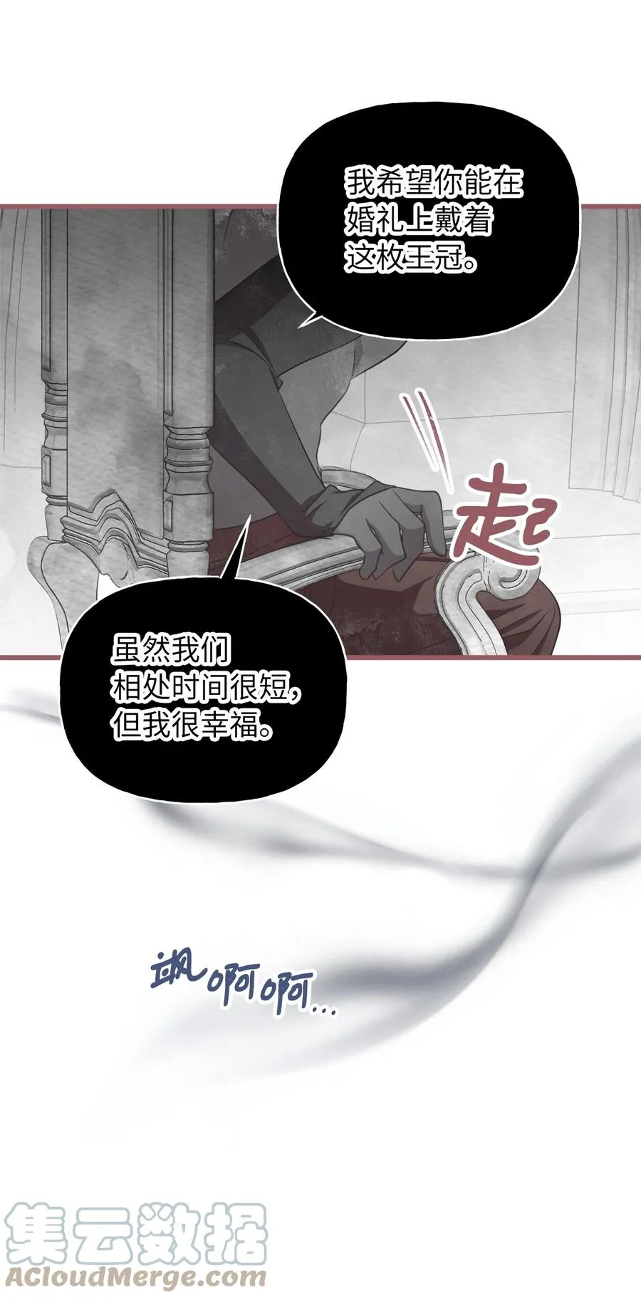 79 向先王伸出和解之手 第10页