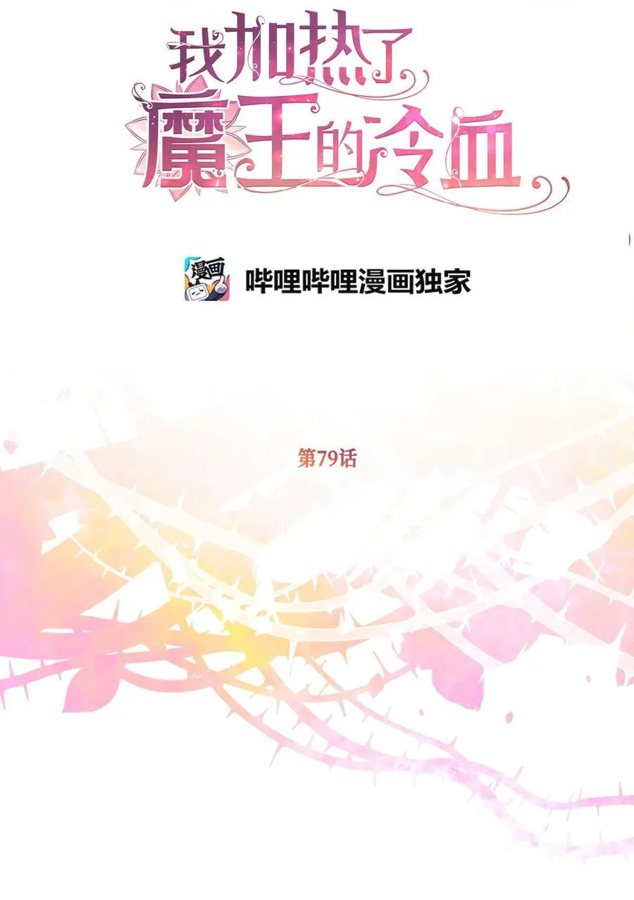 79 向先王伸出和解之手 第15页