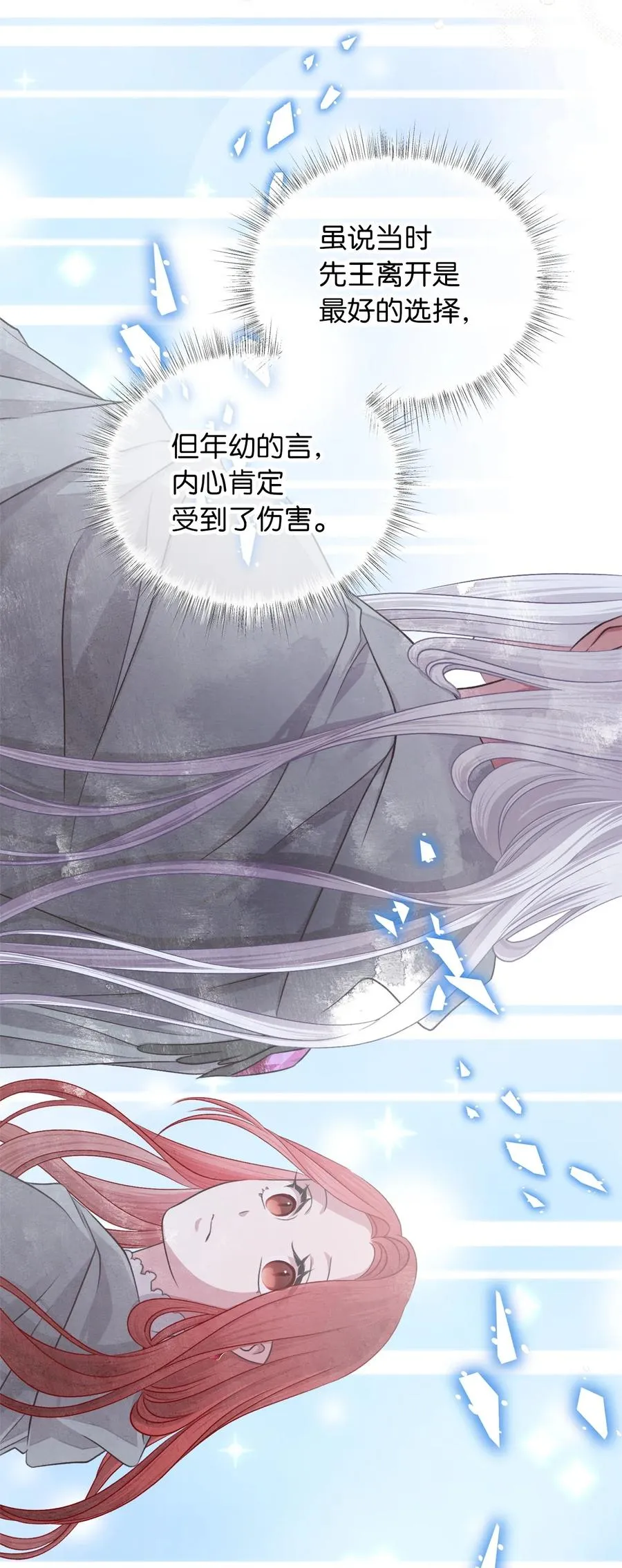 79 向先王伸出和解之手 第21页