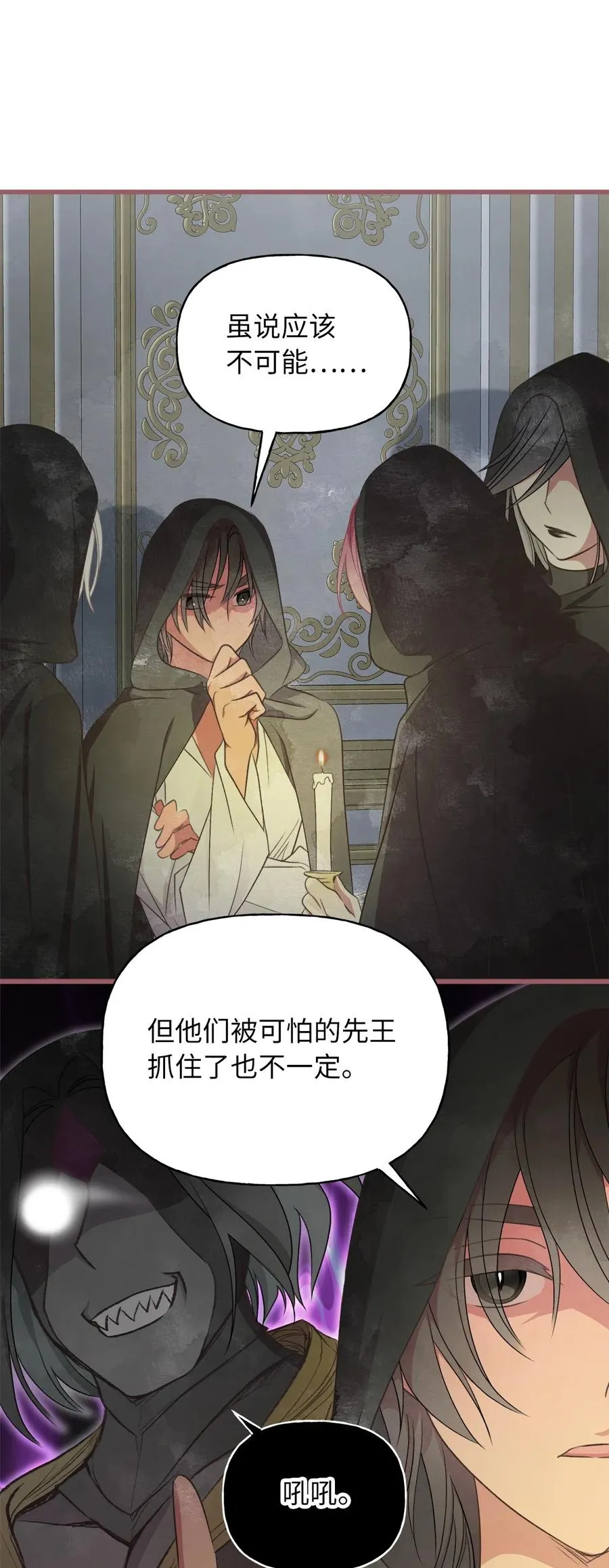 79 向先王伸出和解之手 第29页