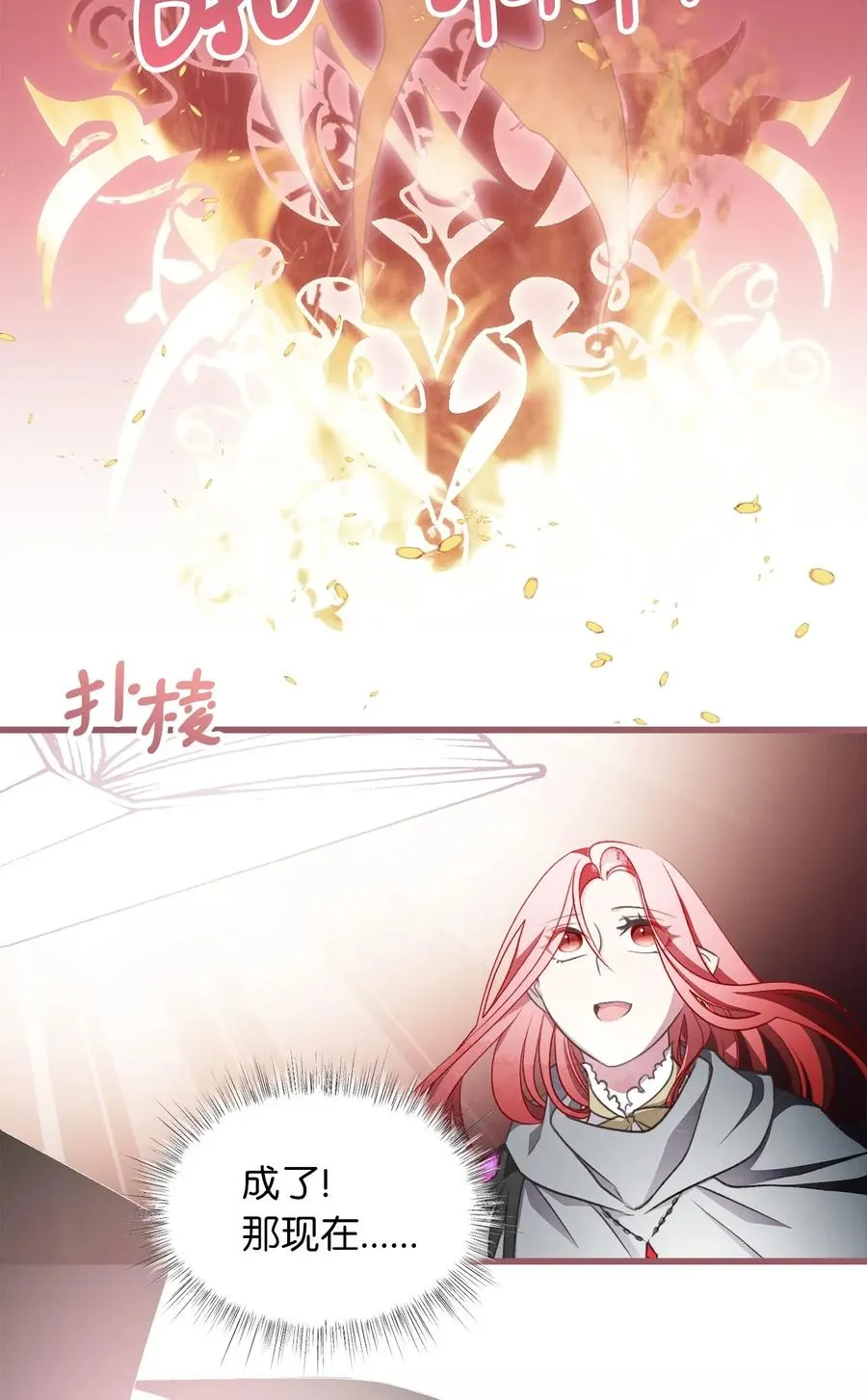 78 获得认可的儿媳妇 第21页