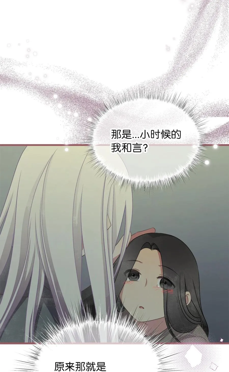 77 和言的第一次见面 第59页