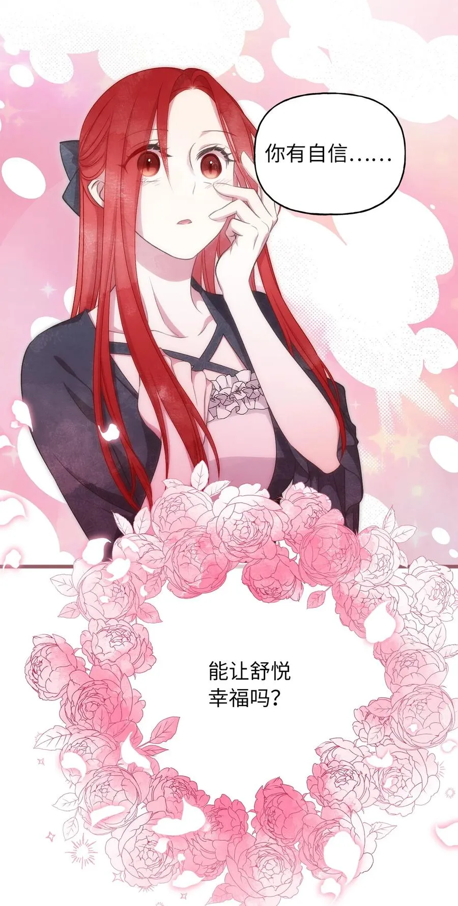 76 你有自信让她幸福吗 第20页