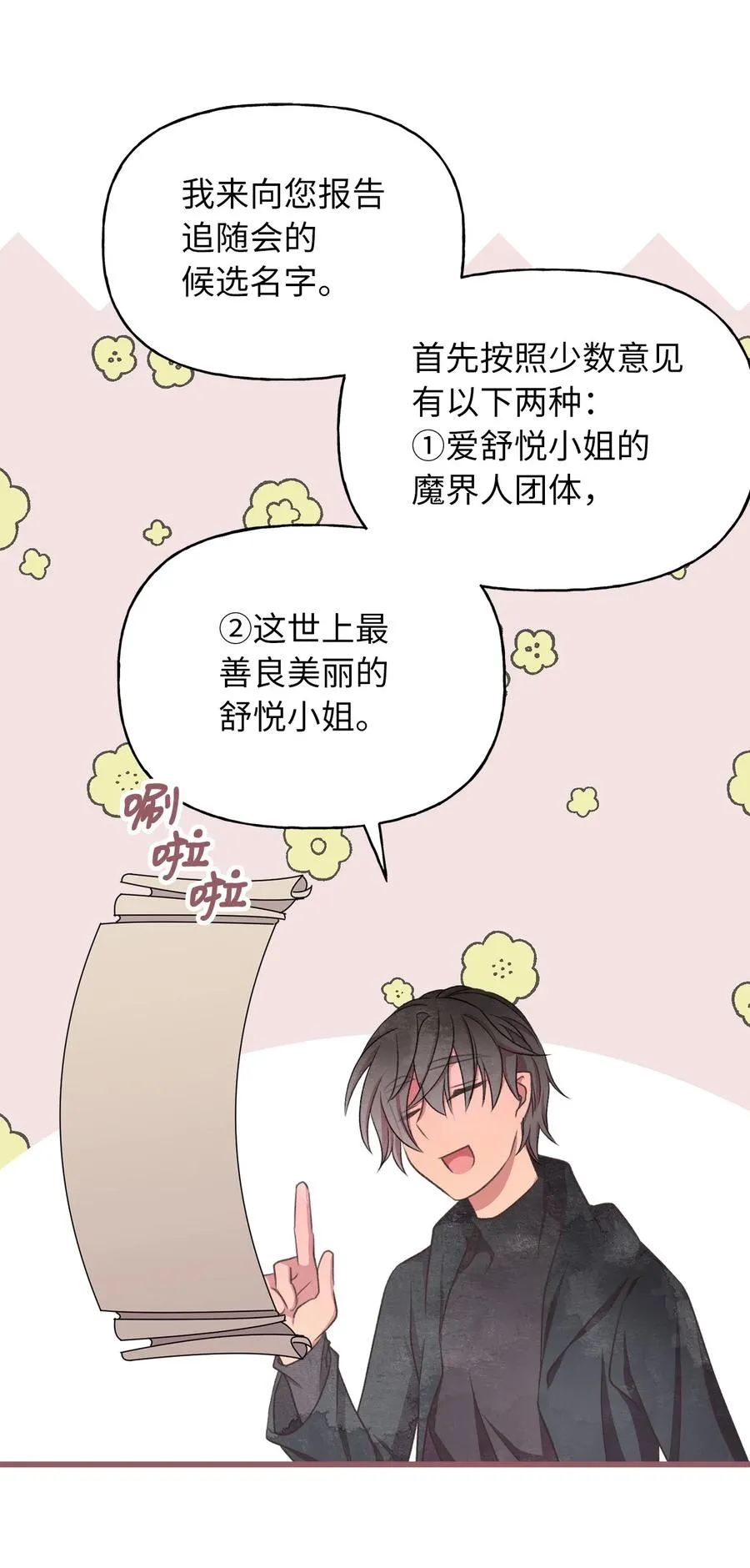 75 这个名字我承受不住 第50页