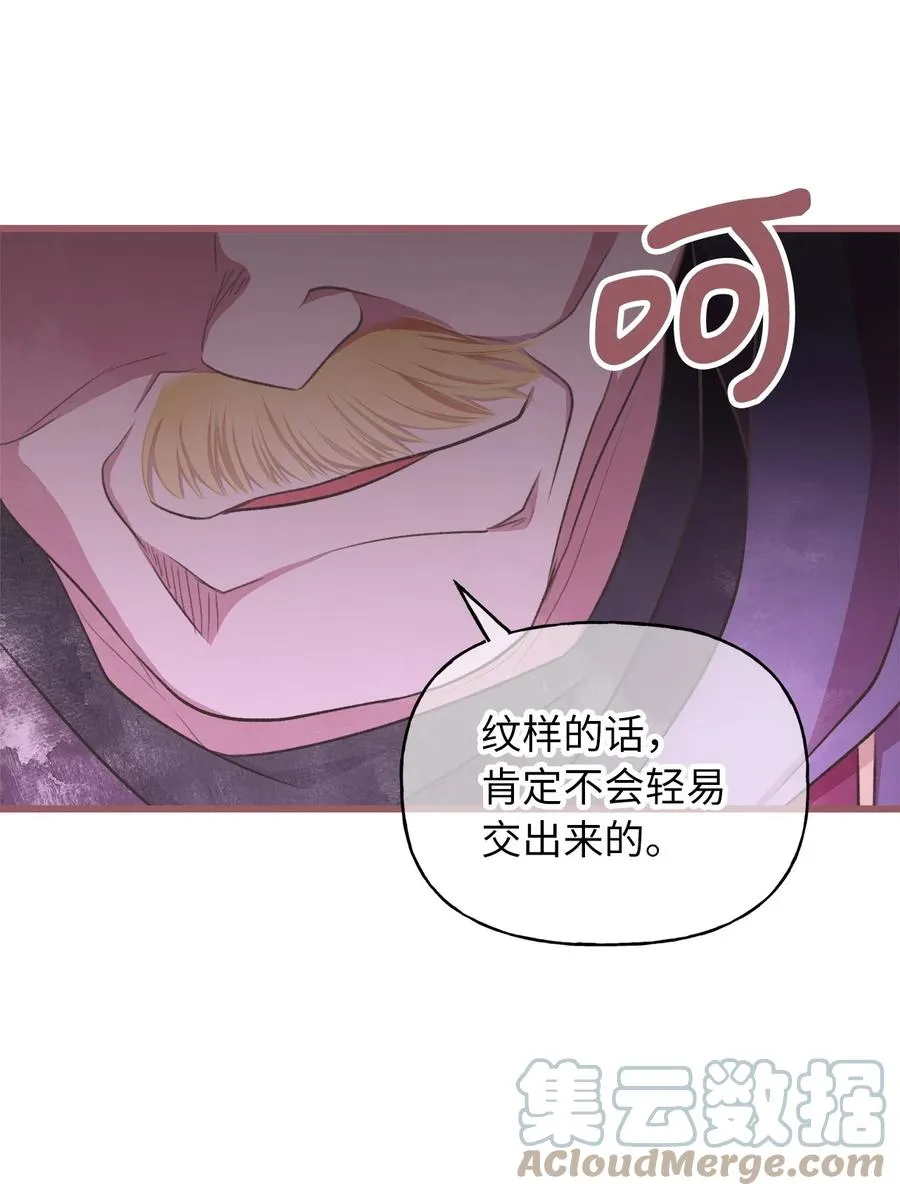 73 成功获得第一个纹样 第31页