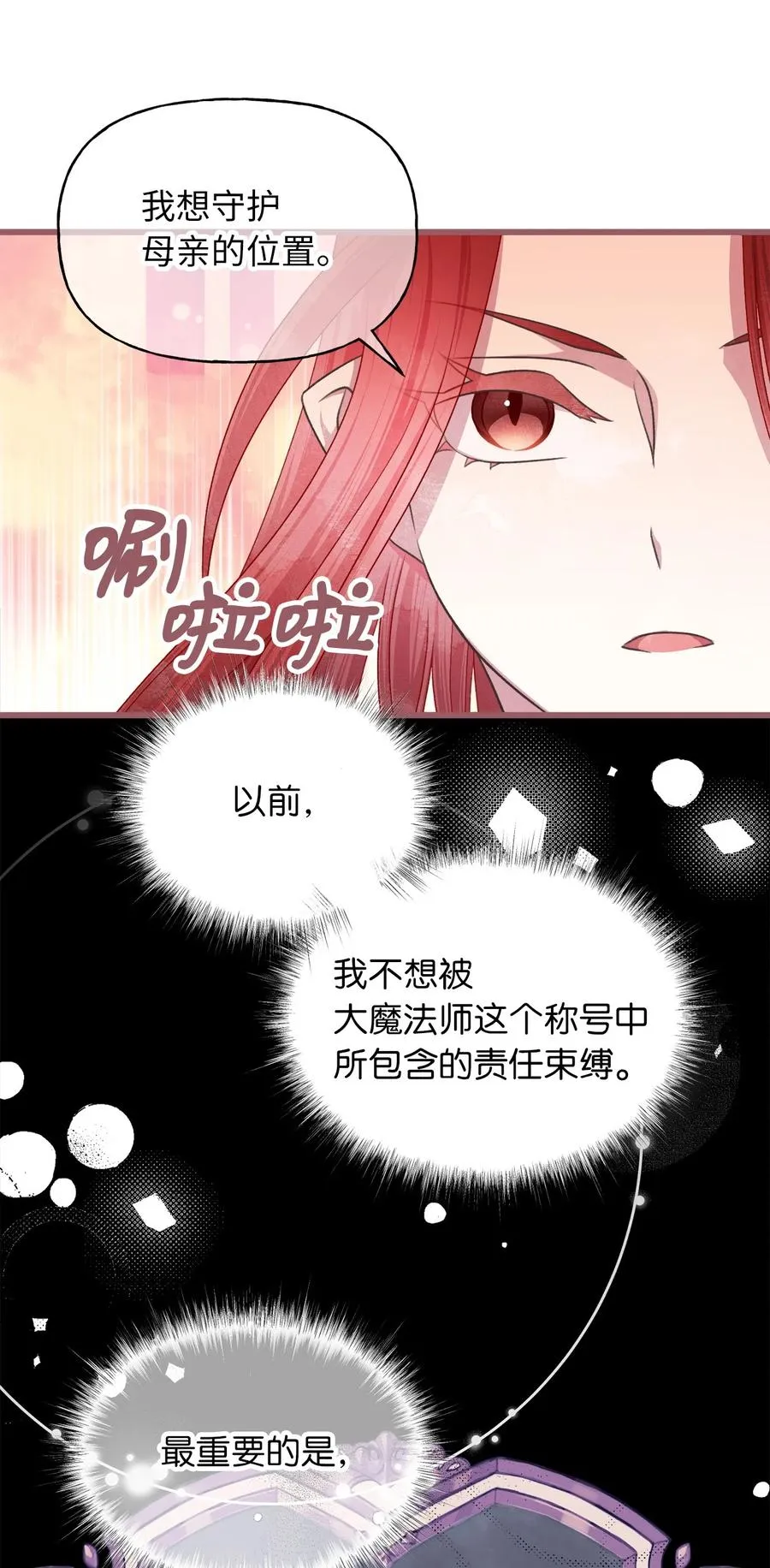 73 成功获得第一个纹样 第42页