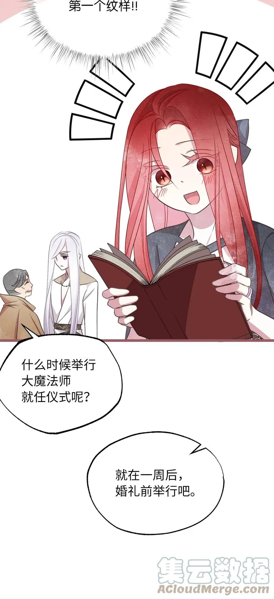 73 成功获得第一个纹样 第55页
