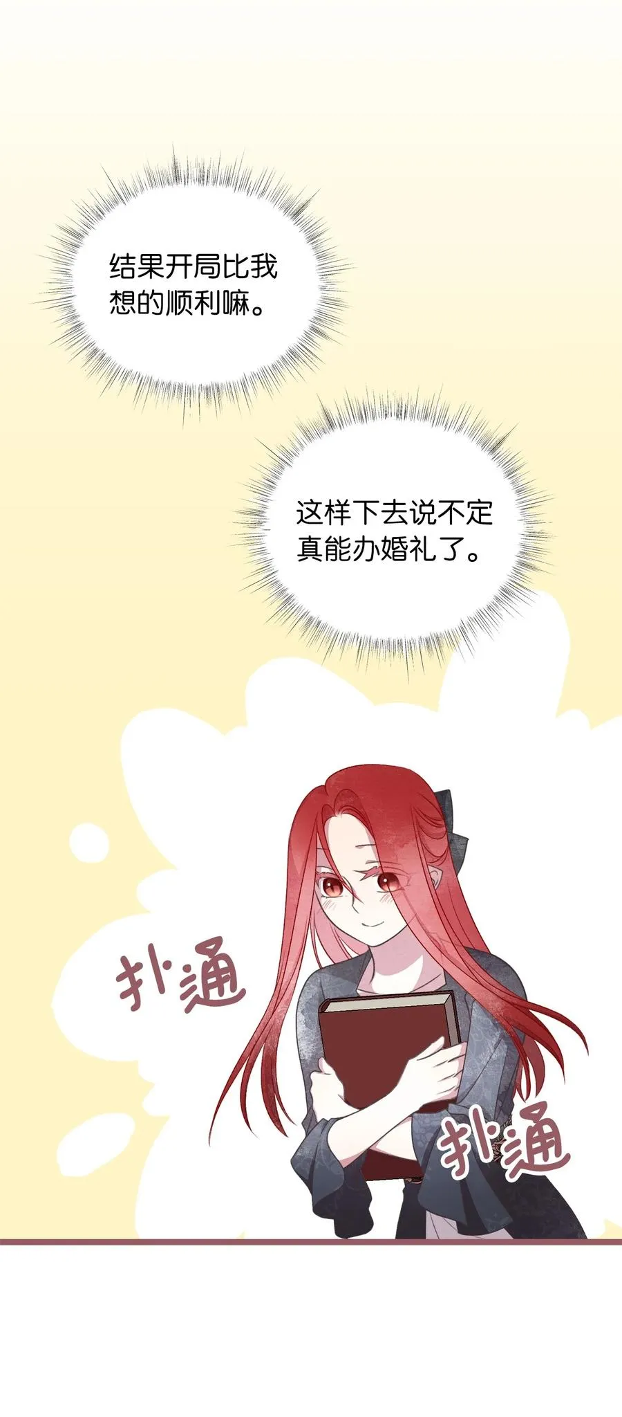 73 成功获得第一个纹样 第57页